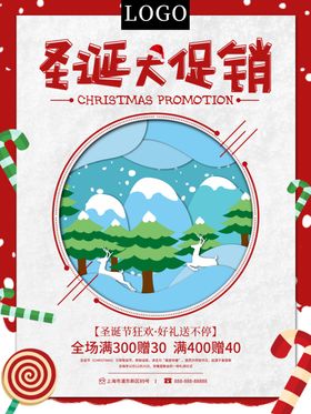 中国风圣诞大促销海报