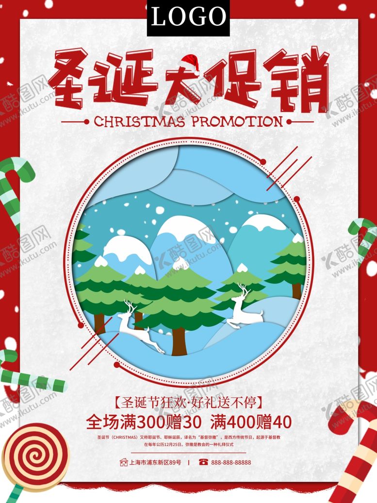 编号：81025409200541143011【酷图网】源文件下载-中国风圣诞大促销海报