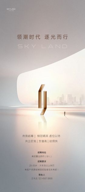 高级地产海报