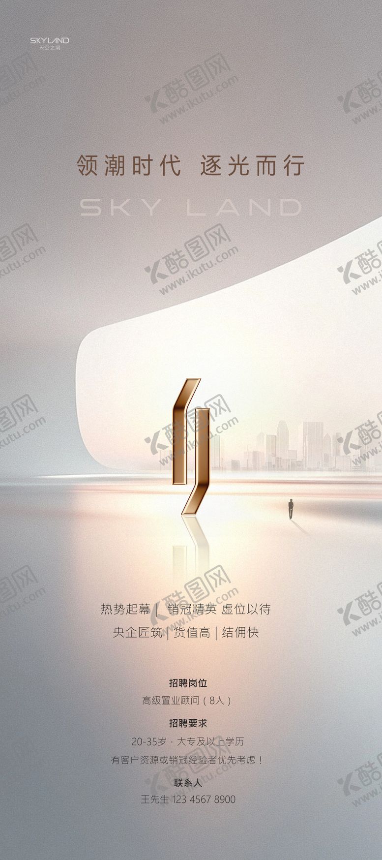 编号：97406007171937279766【酷图网】源文件下载-地产招聘高级海报