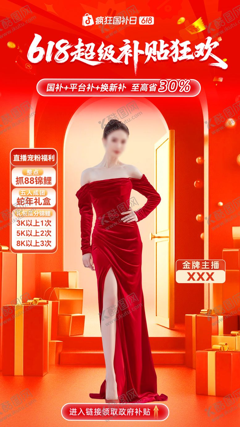 编号：88864006160326108130【酷图网】源文件下载-618直播间补贴狂欢贴片背景