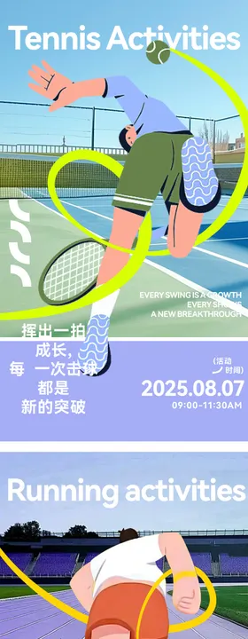 运动会活动海报