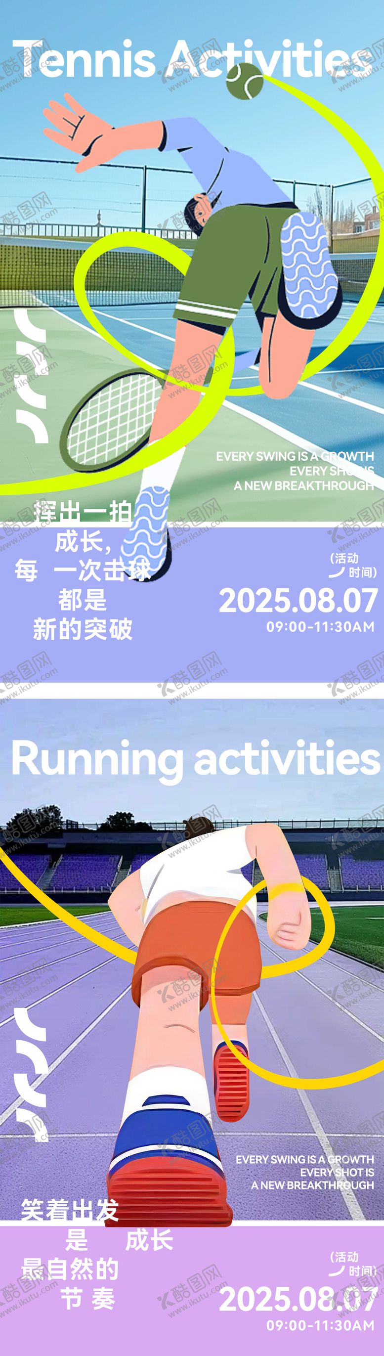 编号：61444003261252491776【酷图网】源文件下载-运动会活动海报