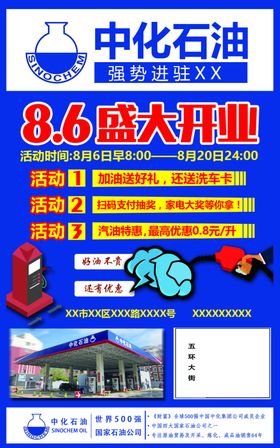 中化石油开业宣传展架