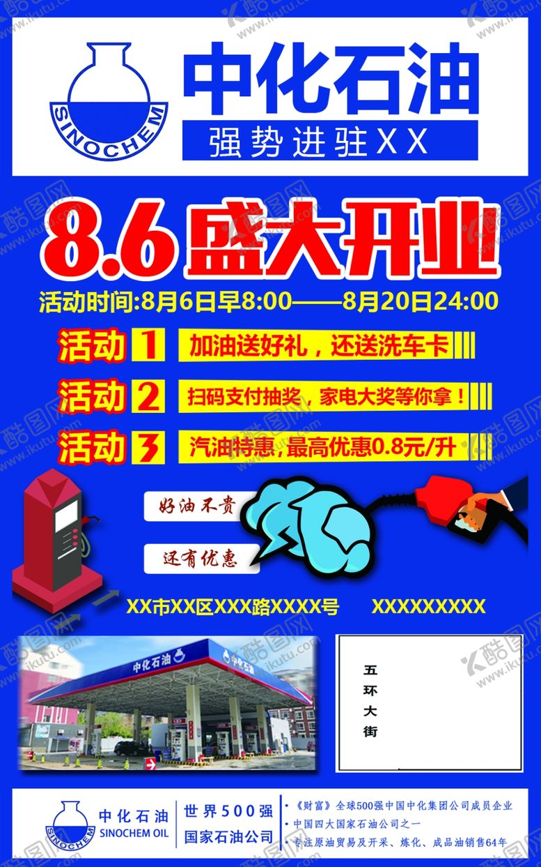 编号：51221005080824072326【酷图网】源文件下载-中化石油开业宣传展架
