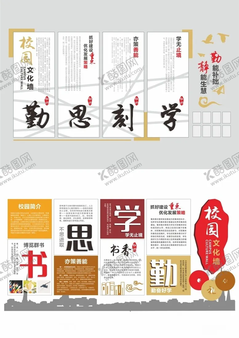 编号：48925504242209223152【酷图网】源文件下载-形象墙模板校园文化墙