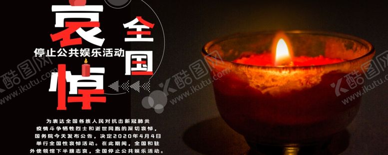 编号：95585210040322363902【酷图网】源文件下载-默哀背景