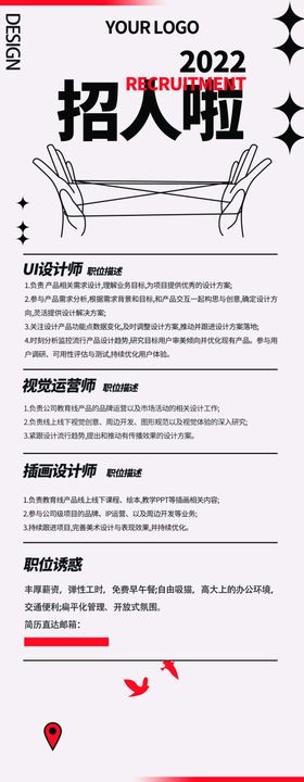 招聘展架传单单页公司