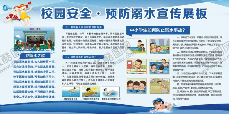 编号：12070704252346563814【酷图网】源文件下载-防溺水