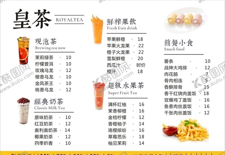 编号：87150507090743367902【酷图网】源文件下载-茶水单