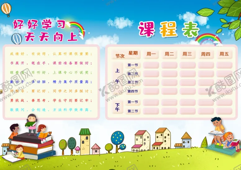 编号：71133902261545002896【酷图网】源文件下载-课程表