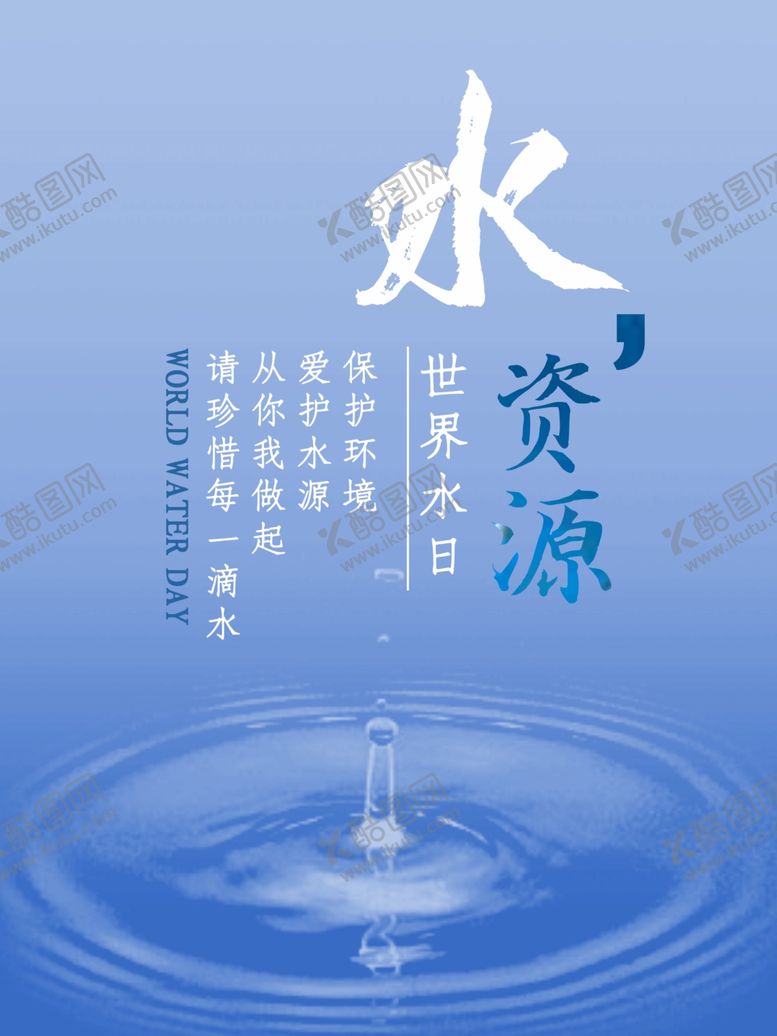 水资源节约光荣公益广告珍惜食堂展板