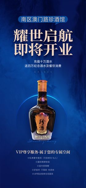 酒馆开业活动海报长图