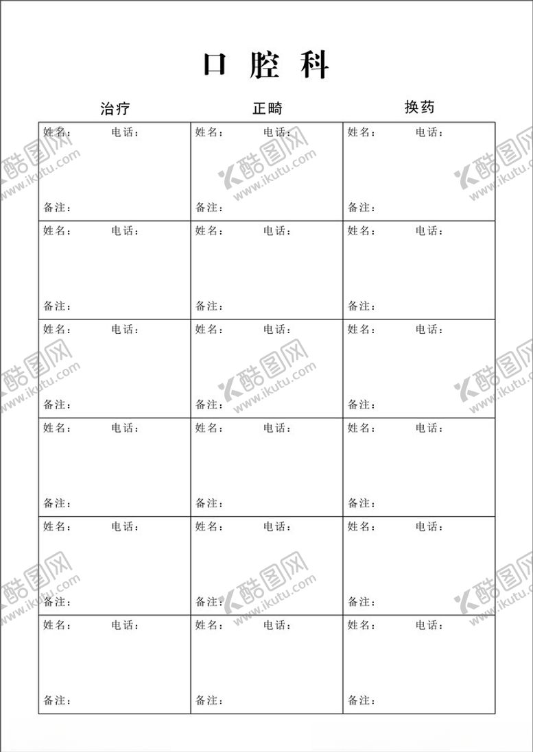 编号：22261502082115415723【酷图网】源文件下载-口腔科
