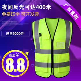 淘宝反光背心首图直通车图