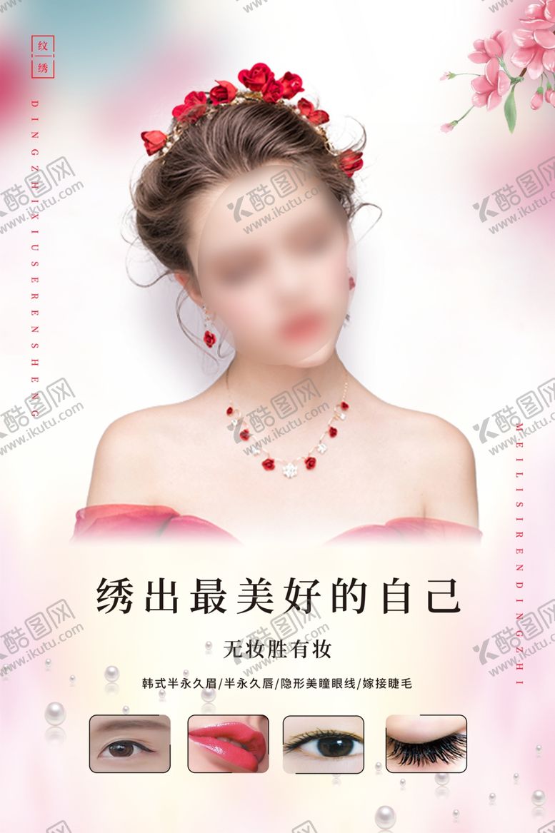 编号：36545603221238547882【酷图网】源文件下载-美容