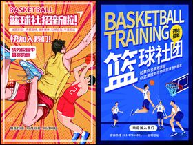 篮球海报