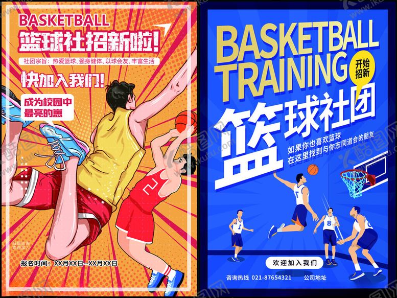 编号：82512111210344277580【酷图网】源文件下载-篮球海报