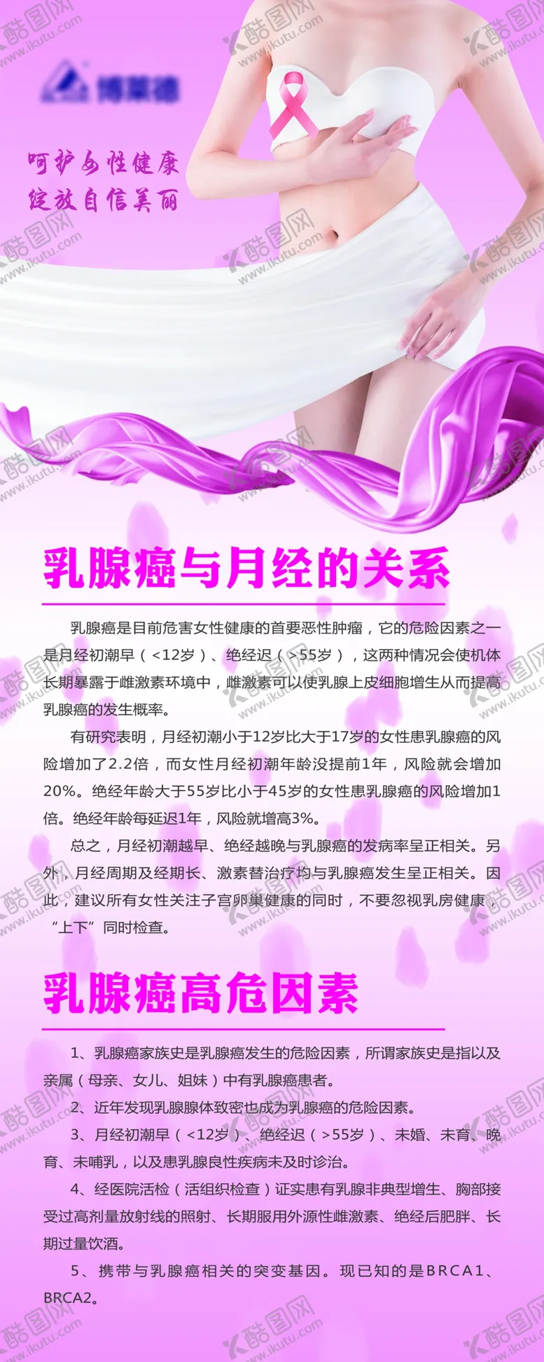 编号：10849105102027114765【酷图网】源文件下载-乳腺