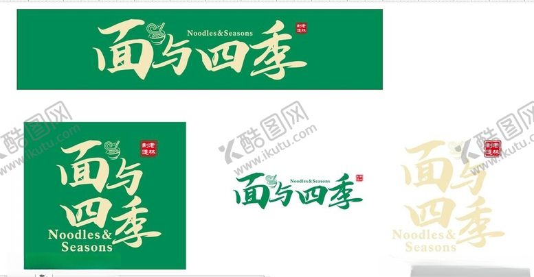 编号：58889202110924531839【酷图网】源文件下载-面与四季店招