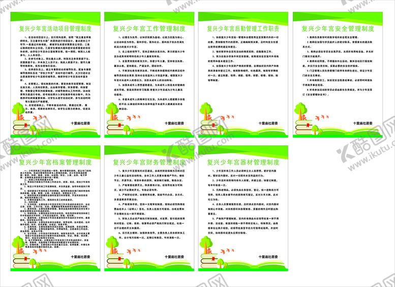 编号：72534510260227295098【酷图网】源文件下载-社区少年宫制度