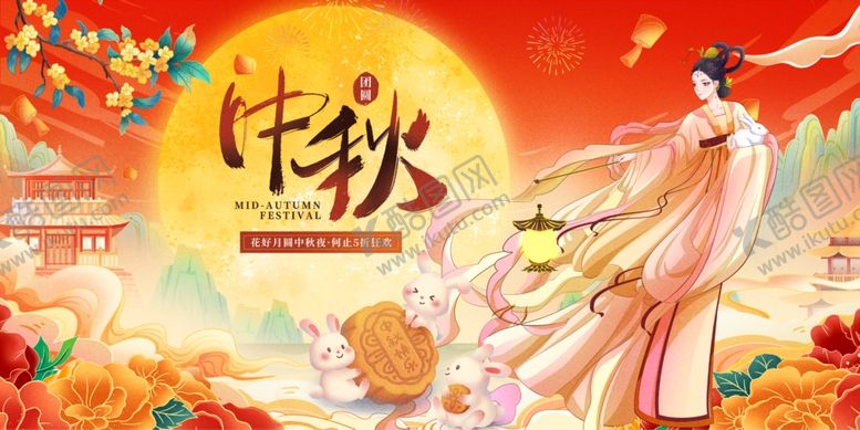 编号：43227510241024084317【酷图网】源文件下载-中秋佳节仙女起舞贺团圆
