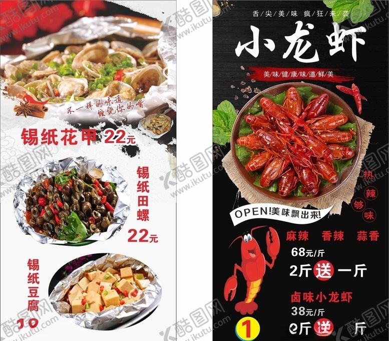 编号：13245410120722588750【酷图网】源文件下载-小龙虾桌卡锡纸花甲田螺锡纸