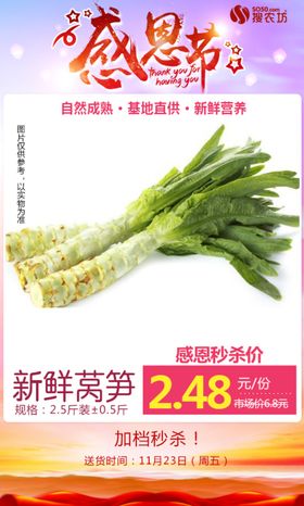 新鲜莴笋