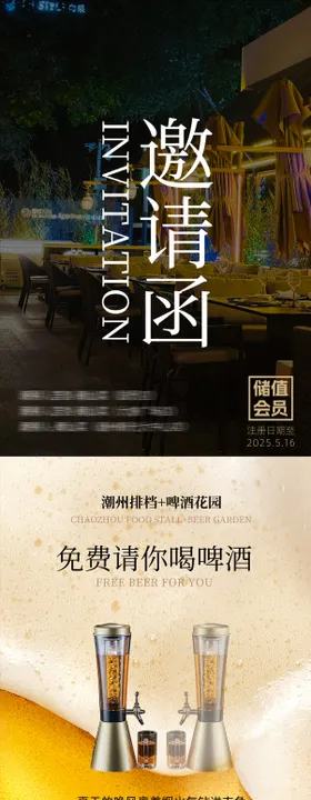 啤酒节活动长图