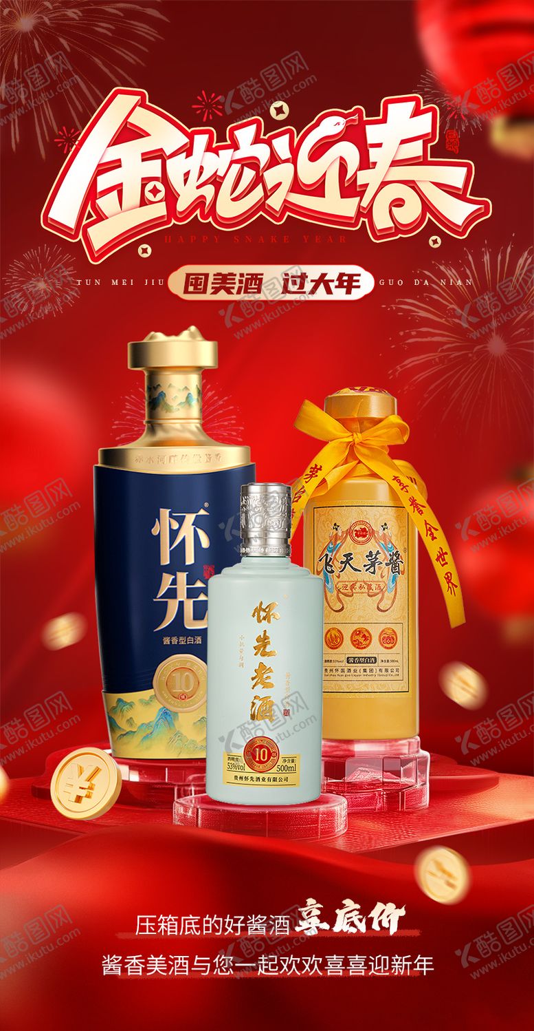 编号：58787001141315359972【酷图网】源文件下载-年货节促销海报