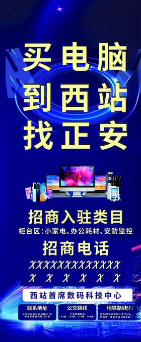 招商展架