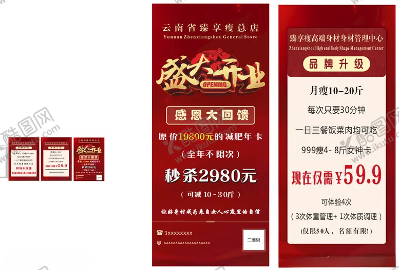 编号：57916302240844599258【酷图网】源文件下载-美容院开业传单展架