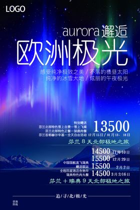 欧洲极光