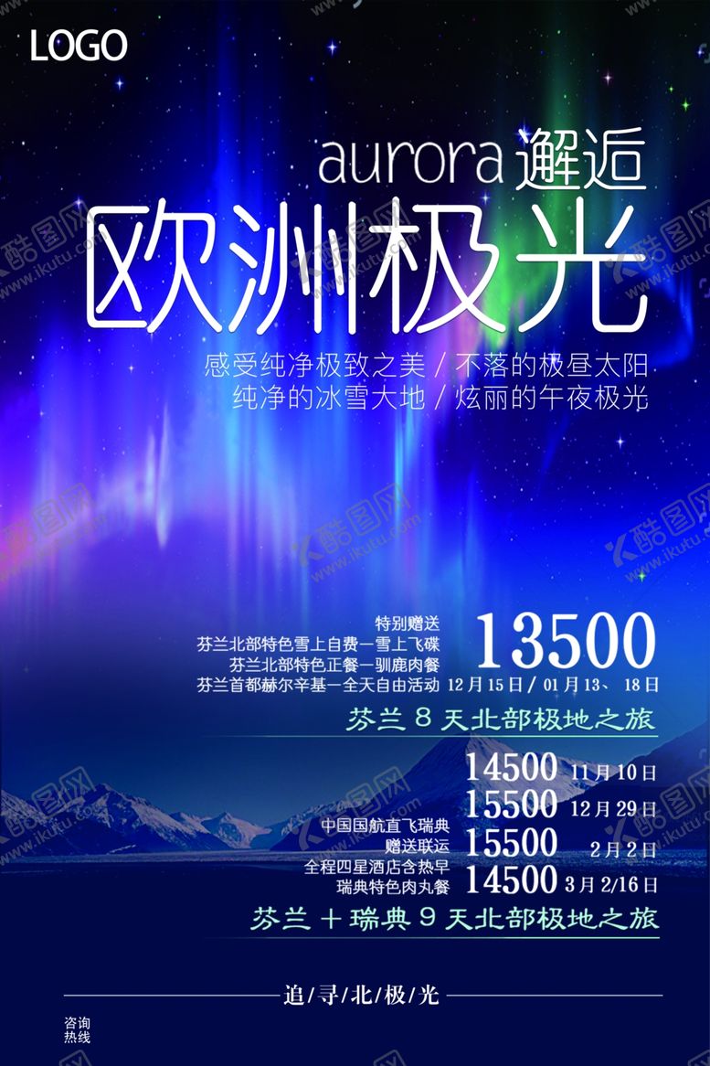 编号：22518405141858114145【酷图网】源文件下载-欧洲极光