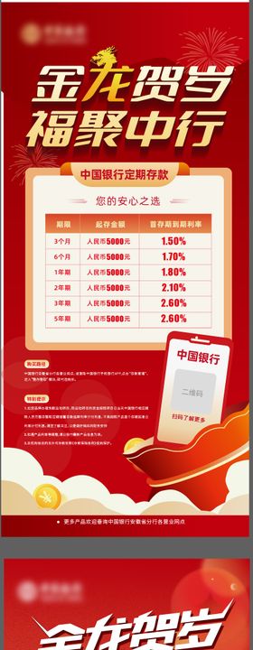 银行存期利润活动系列展架易拉宝