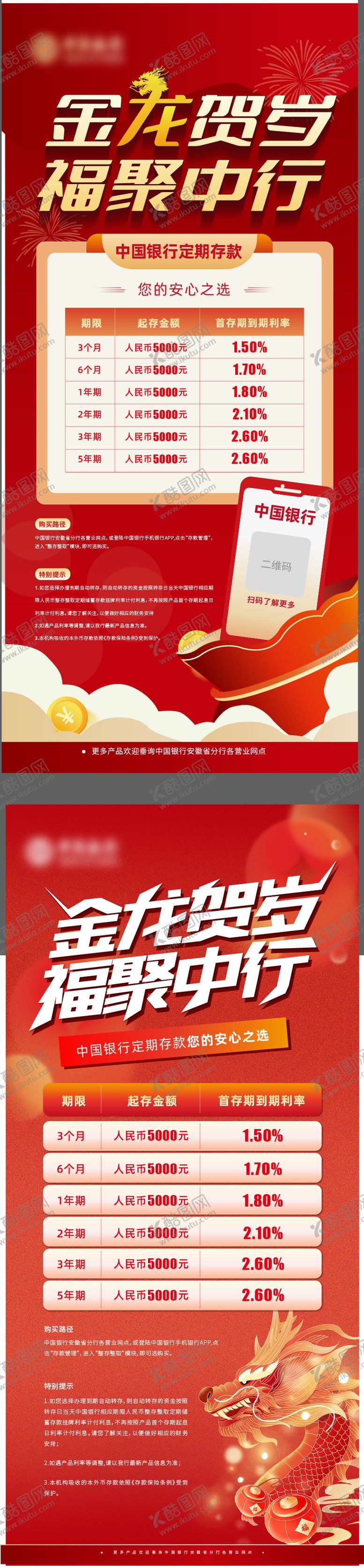 编号：14205905222018471954【酷图网】源文件下载-银行存期利润活动系列展架易拉宝