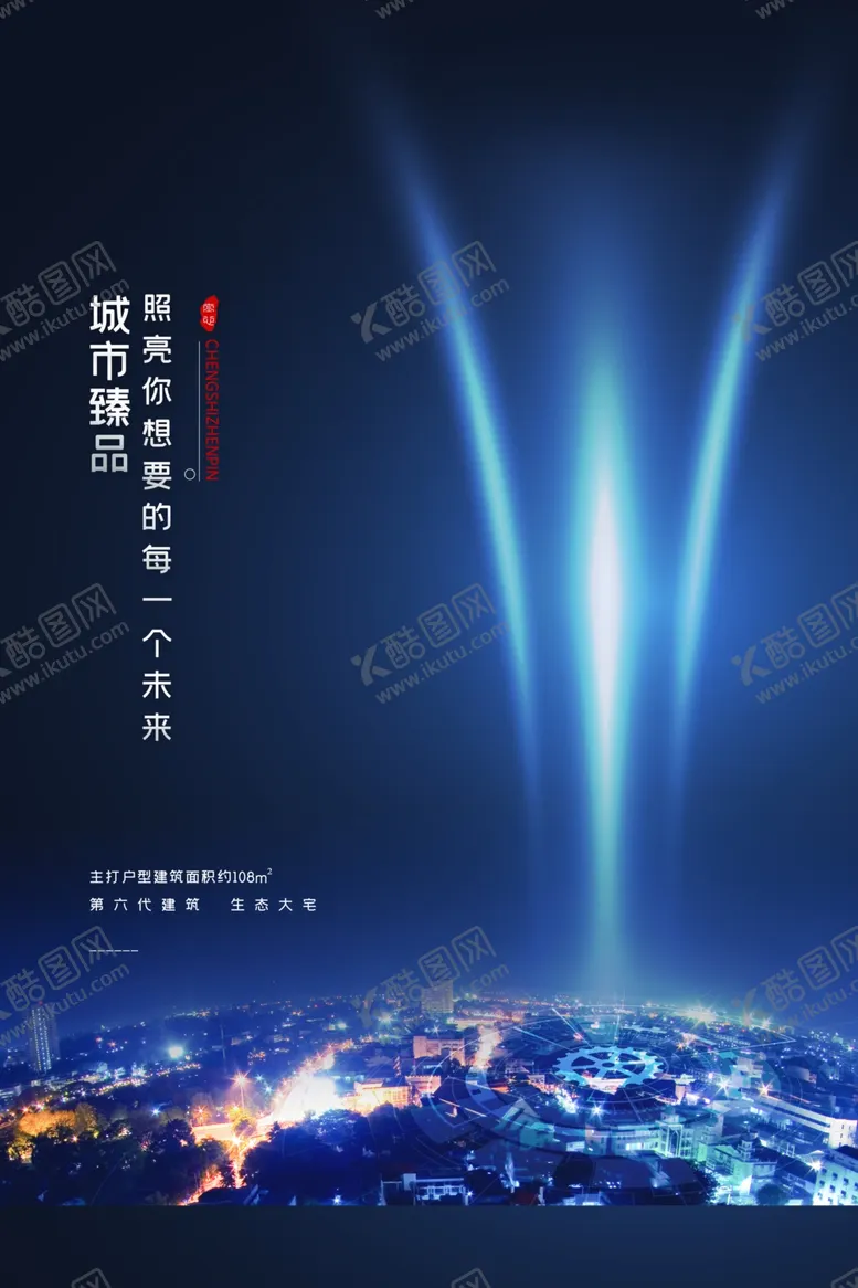 编号：61721909241009591606【酷图网】源文件下载-地产海报