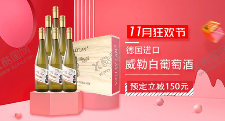 编号：03124810120533151830【酷图网】源文件下载-红酒海报banner
