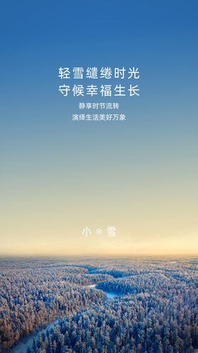 地产冬季微信