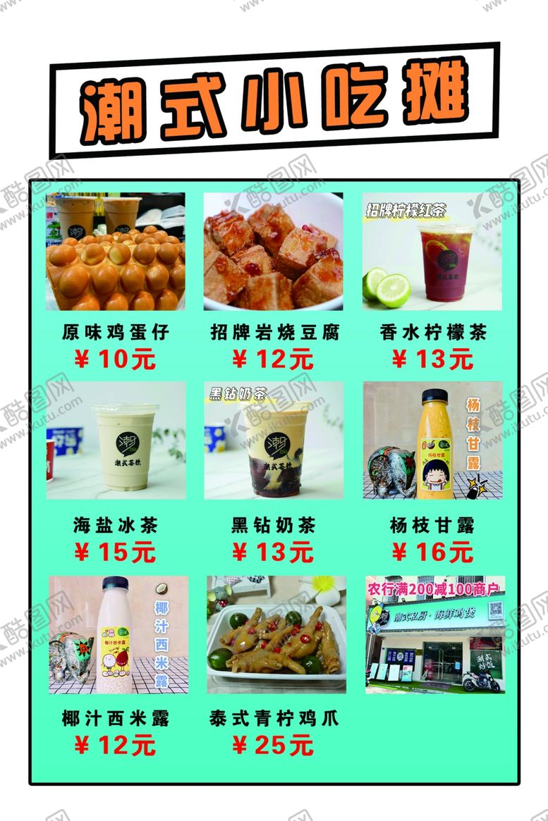 编号：81649010151114129605【酷图网】源文件下载-潮式小吃摊