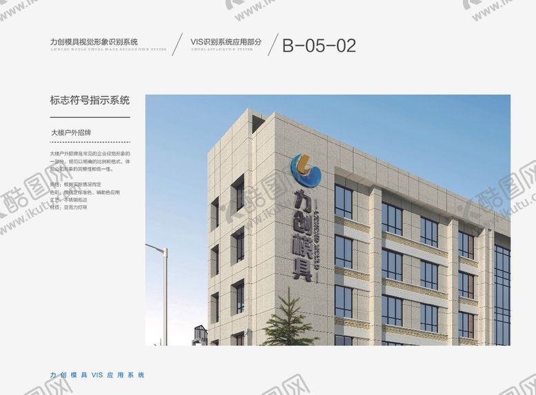 编号：64925106261454225016【酷图网】源文件下载-VI模板