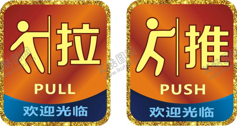 编号：13791602050559558448【酷图网】源文件下载-推拉