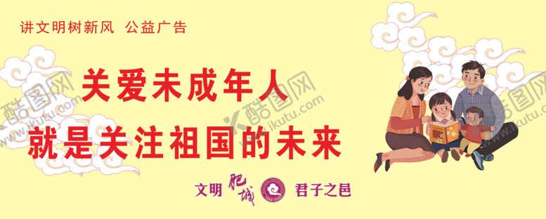 编号：19328306281132237318【酷图网】源文件下载-关爱未成年人