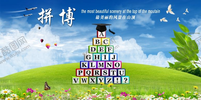 编号：58912507132023338026【酷图网】源文件下载-校园展板