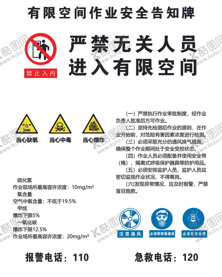 编号：22533512100925586297【酷图网】源文件下载-有限空间