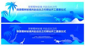 恐龙海南旅游文化主KV背景