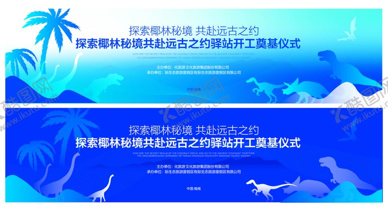 编号：40658312071930098574【酷图网】源文件下载-恐龙海南旅游文化主KV背景