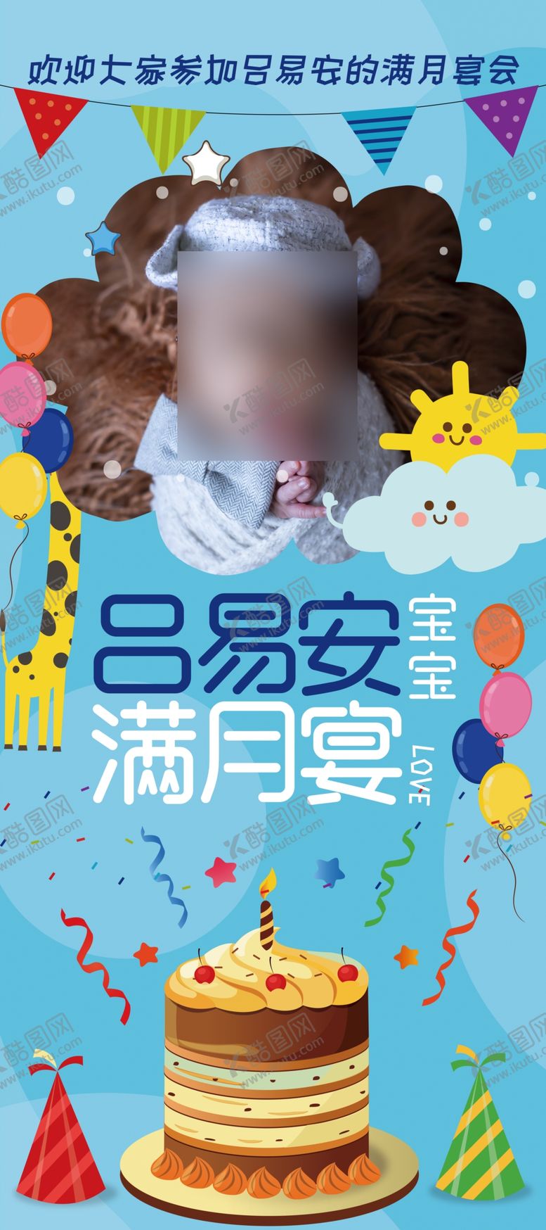 编号：40365009102200595520【酷图网】源文件下载-可爱宝宝生日满月酒展架图片