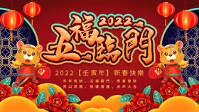 2022虎年海报素材春节展架红包