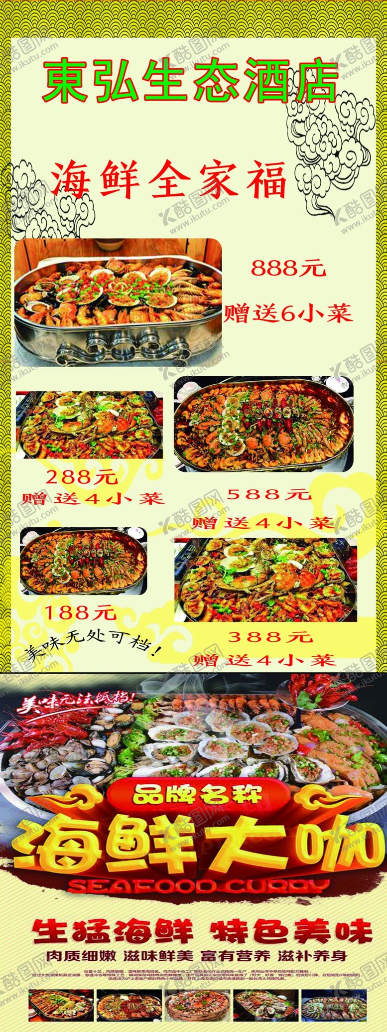编号：72813110250427593937【酷图网】源文件下载-海鲜大咖